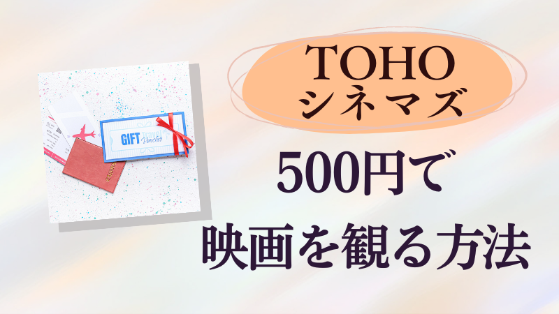 auスマートパスプレミアム入会特典で映画の500円鑑賞クーポンをもらう方法