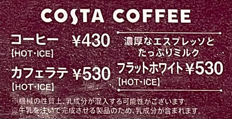 【コーヒー】TOHO(トーホー)シネマズのフードメニュー2024年版！売店の食べ物飲み物は？東宝映画館